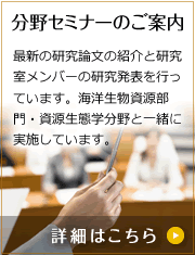 分野セミナーのご案内